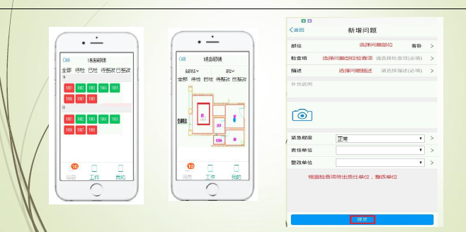 移動驗房APP