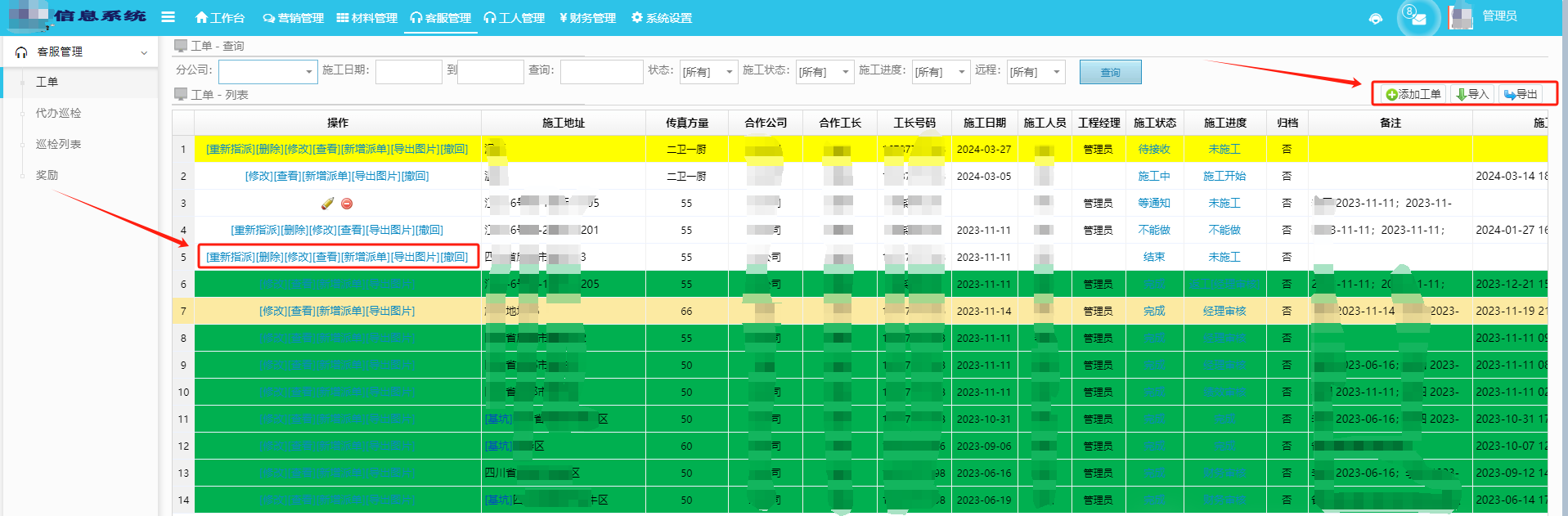 防水施工企業(yè)派單管理系統(tǒng)