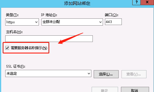 IIS8多個網站綁定不同SSL證書問題