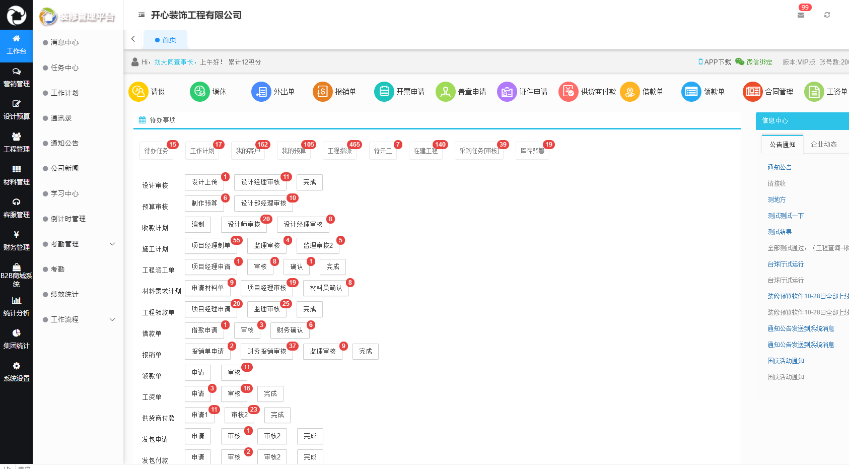 美佳云裝ERP可以幫裝企解決哪些問(wèn)題